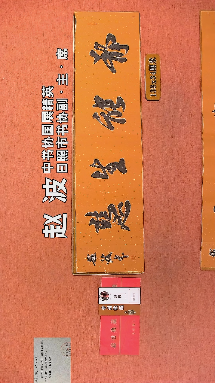 【闪购商品】书法111         赵波书法作品