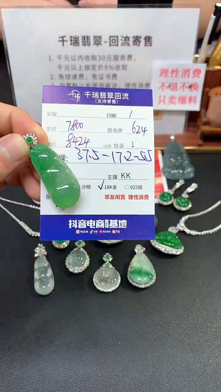 【闪购商品】翡翠吊坠(不含链)18K金镶嵌豆子回流不退不换|8424+0