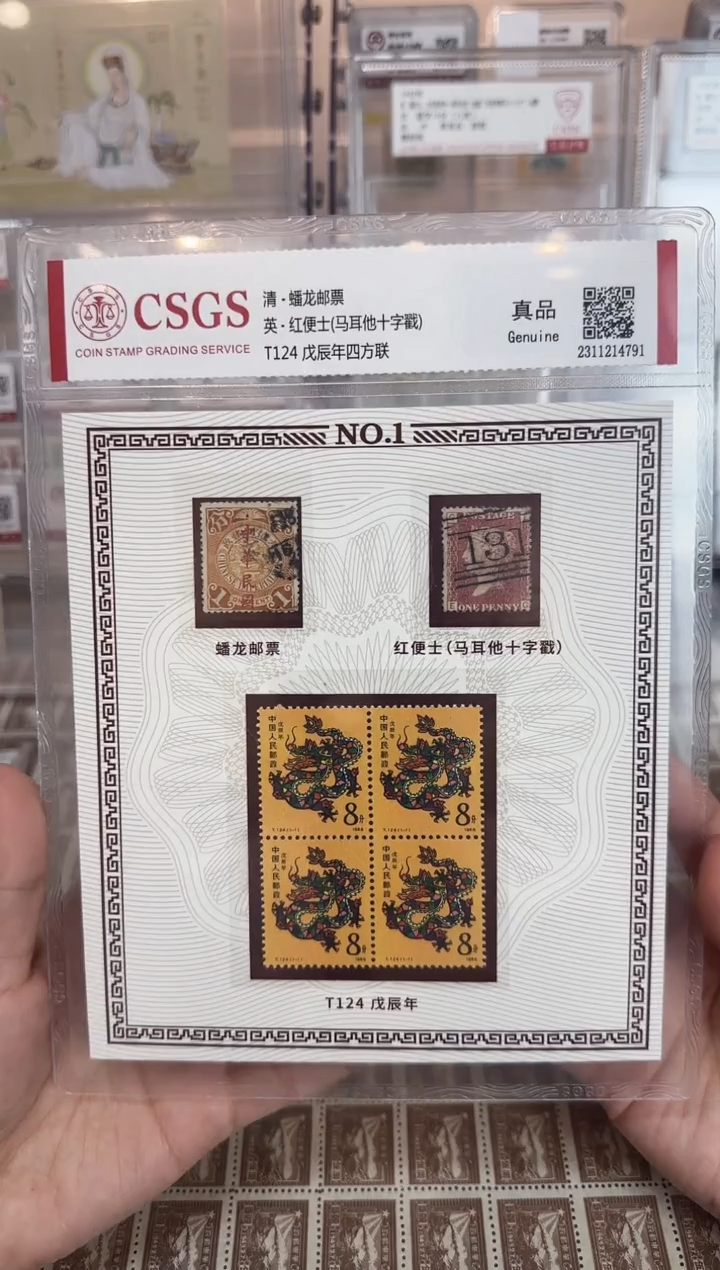 【闪购商品】蟠龙历史文物珍邮 