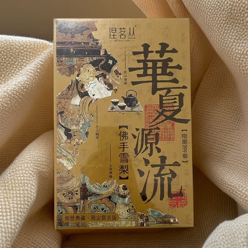 【涅茗丛】华夏源流 佛手雪梨