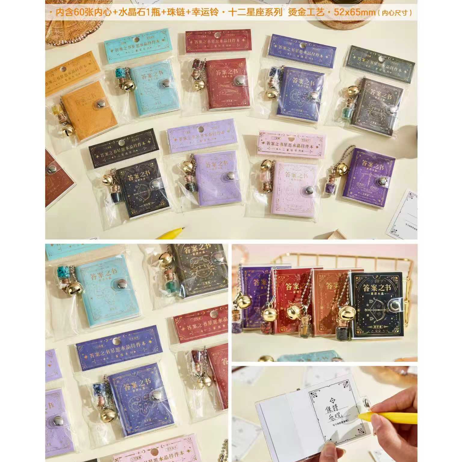 答案之书星愿水晶挂件本【到手一单24本】