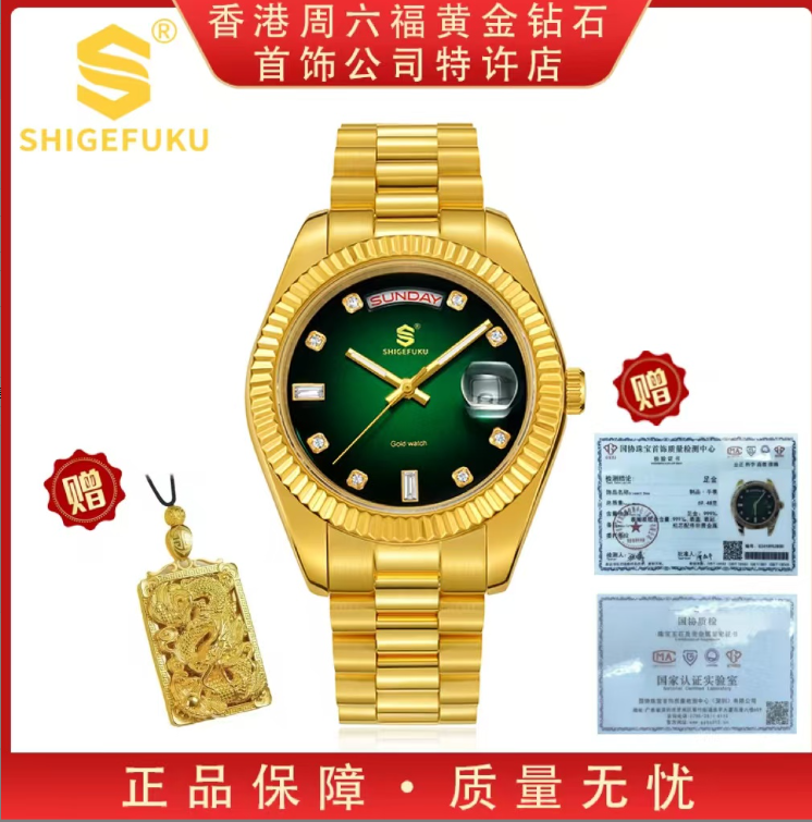 【香港SHIGEFUKU】绿冰糖/全自动机械腕表手表8562G送龙牌