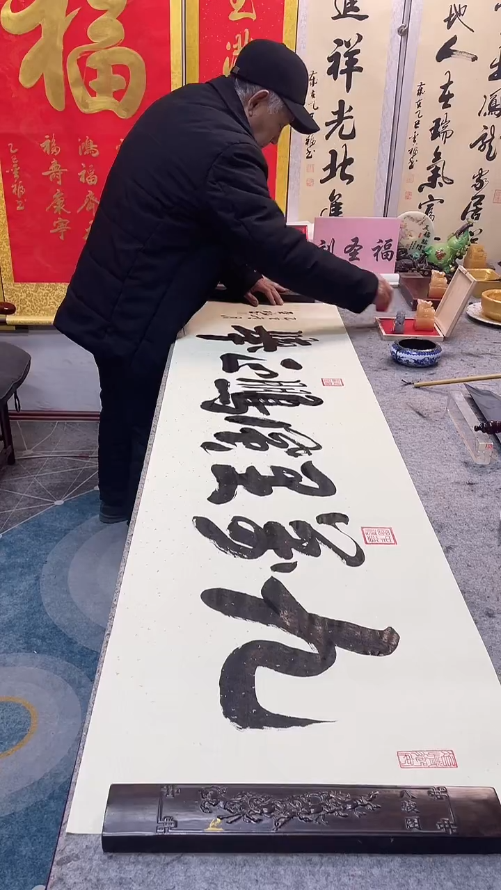 书法   九万里风鹏正举