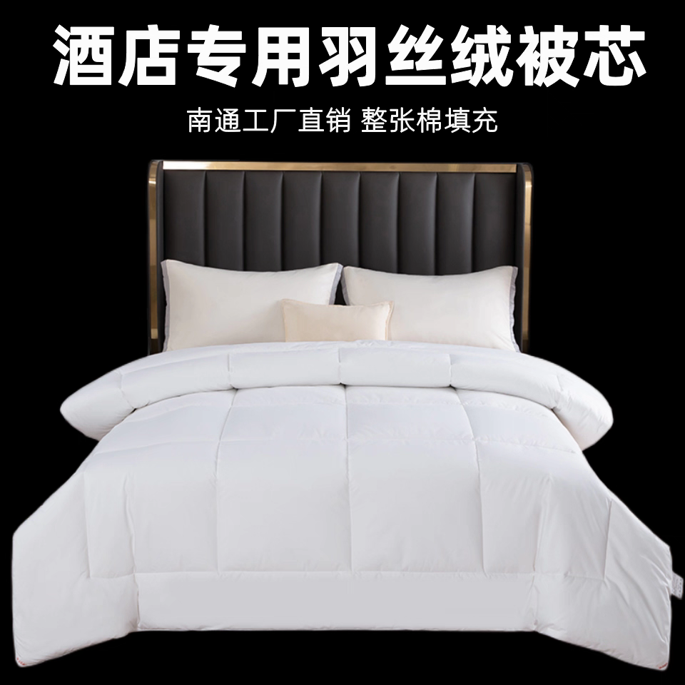 酒店专用高密度防羽布被芯加厚居家秋被冬被可定制尺寸和重量