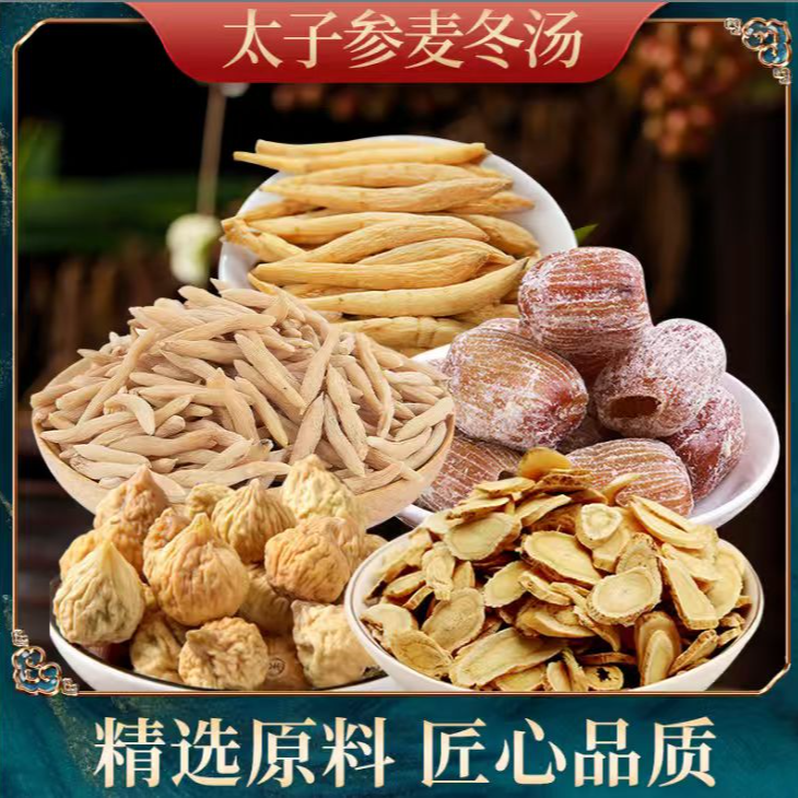 钜鹿轩 太子参麦冬汤黄芪蜜枣无花果等农产品小儿滋补