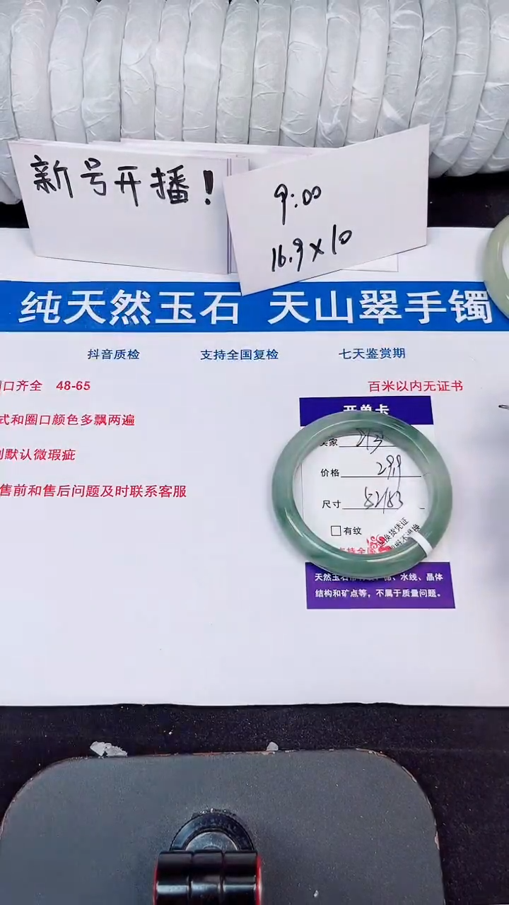 未镶嵌手镯石英质玉213-52/53