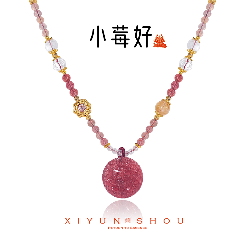 【奇姐专属】「小莓好」喜运兽草莓晶石英质玉涂山九尾系列项链