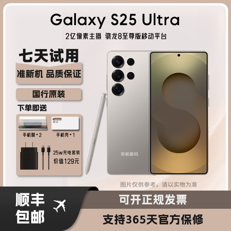 准新品 Samsung/三星 s25ultra 国行原装 双卡骁龙8至尊版 AI手机