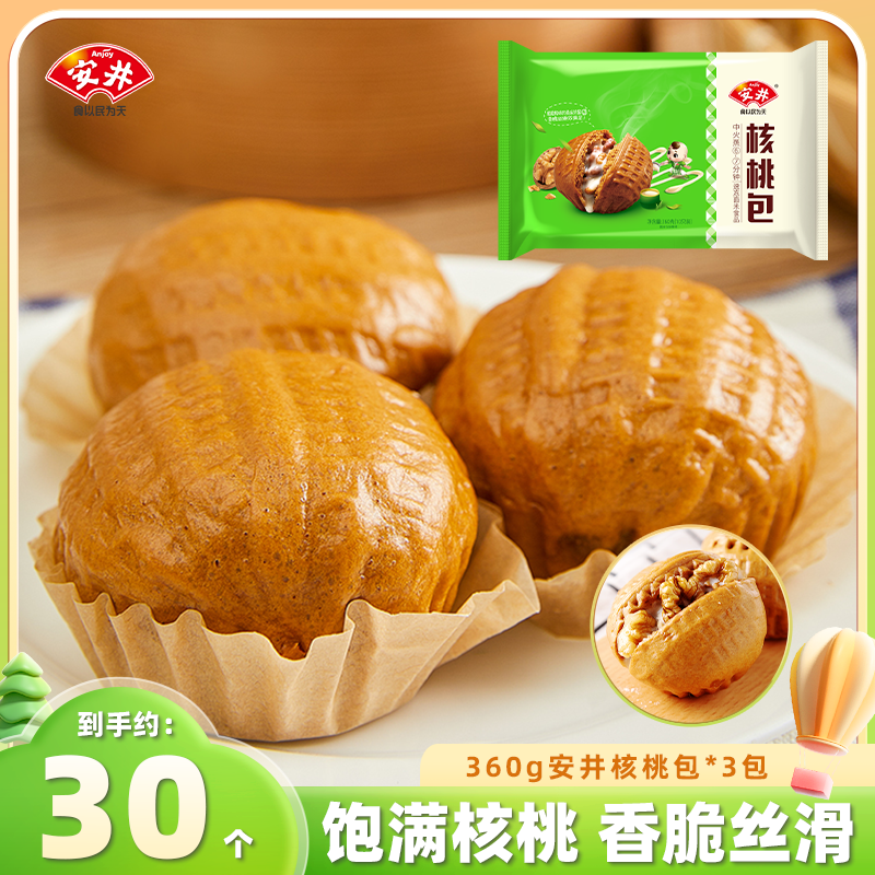 Anjoy/安井核桃包360g*3袋儿童早餐包子面点速食家庭冷冻WS