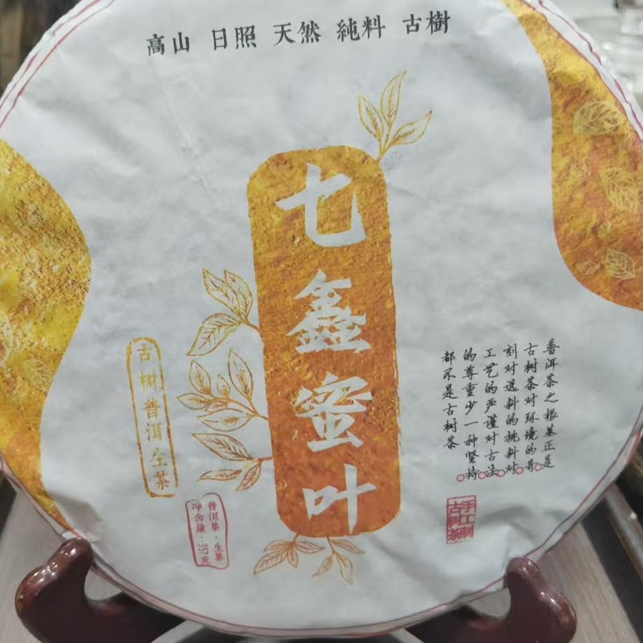 七鑫蜜叶茶香纯正耐泡357g