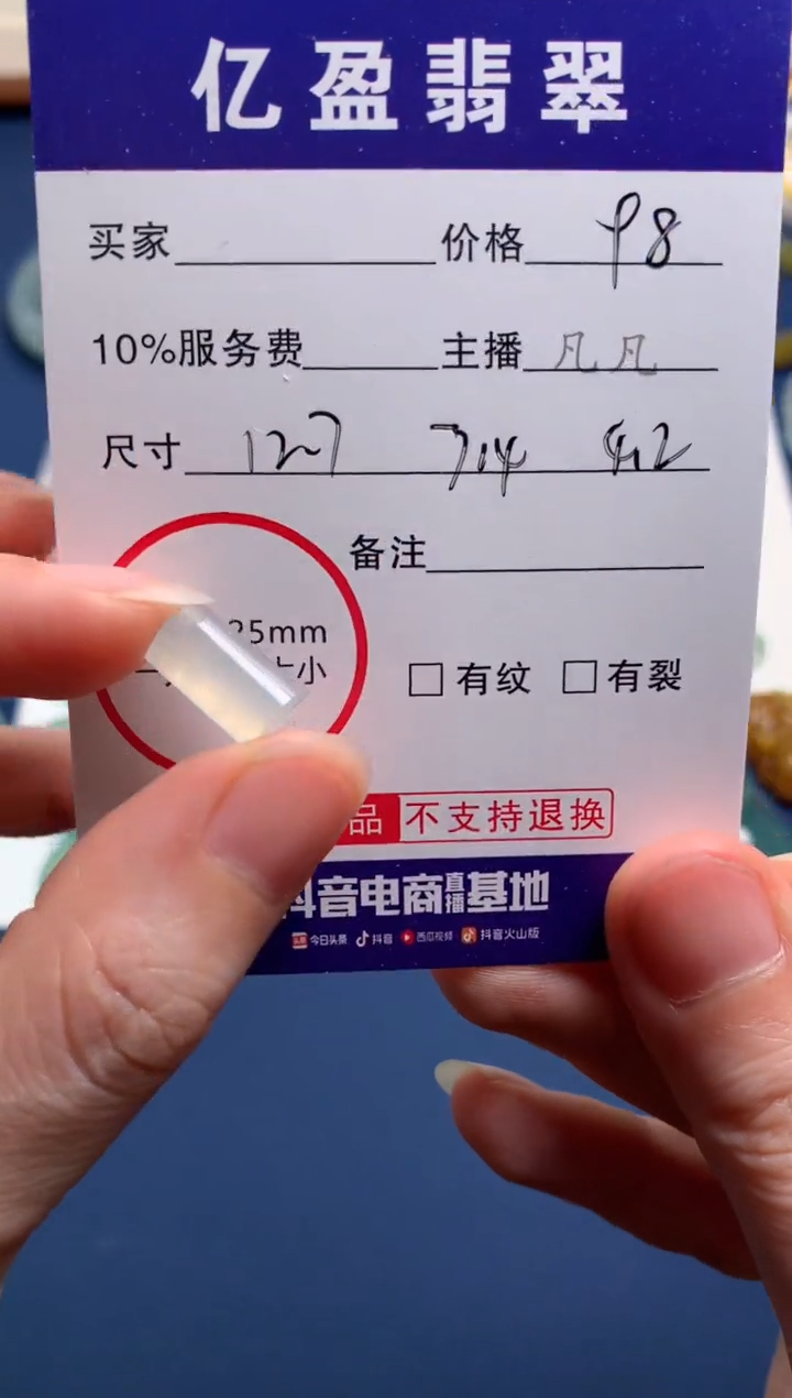 【闪购商品】定制翡翠未镶嵌0649580988