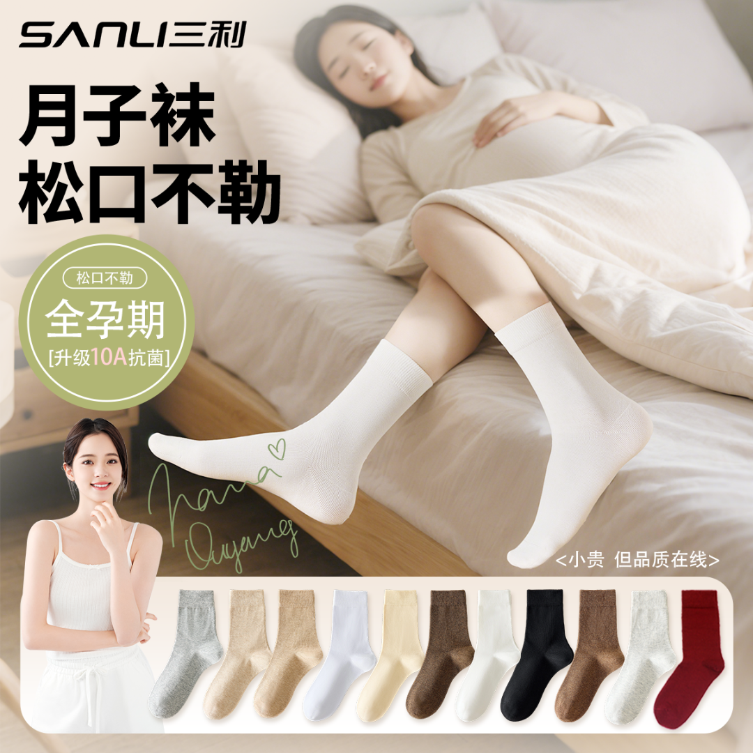 三利无骨松口月子袜子防风不硌秋冬中筒袜孕妇抗起球防臭袜礼盒装