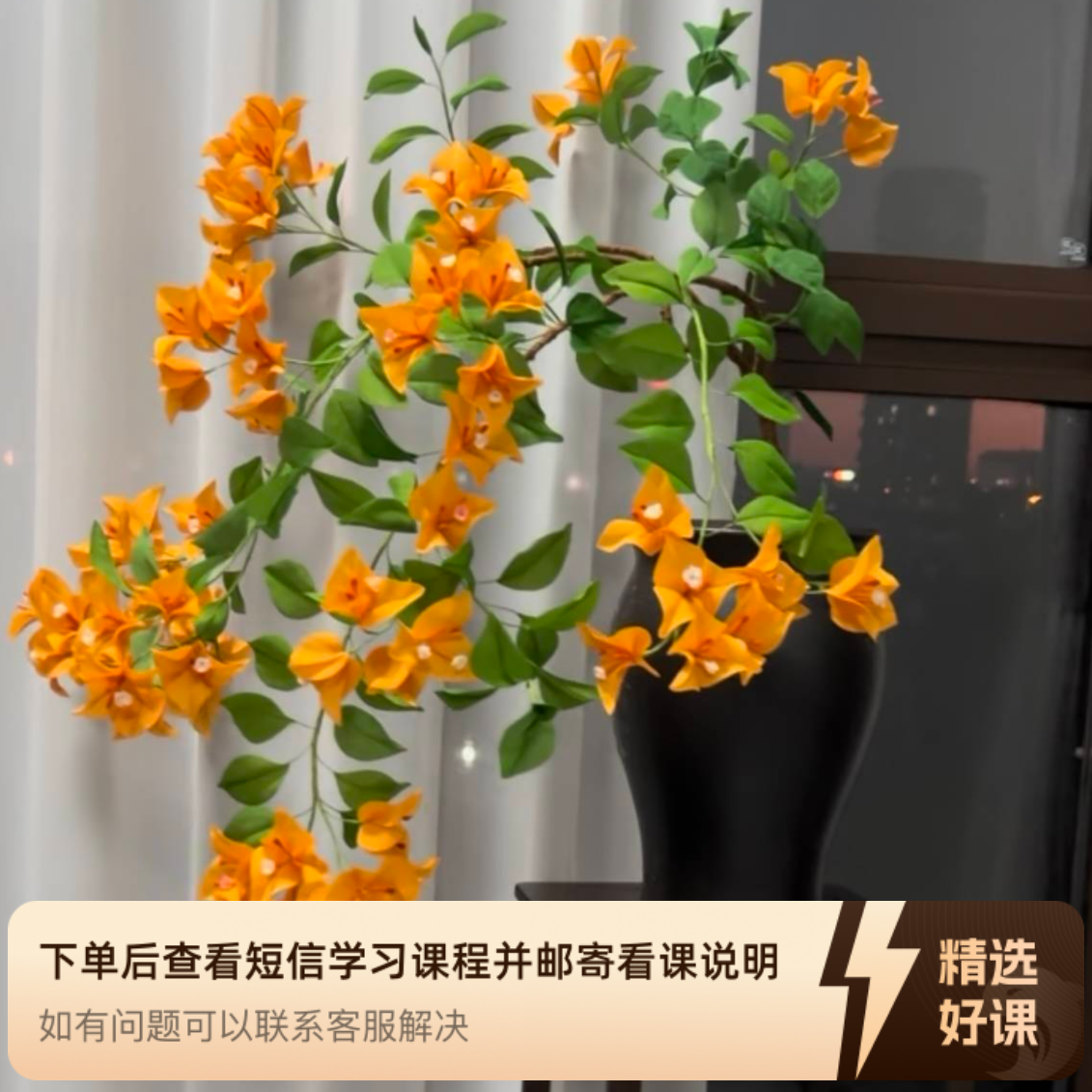 仿真丝布艺花三角梅教程（留意短信解锁课程）