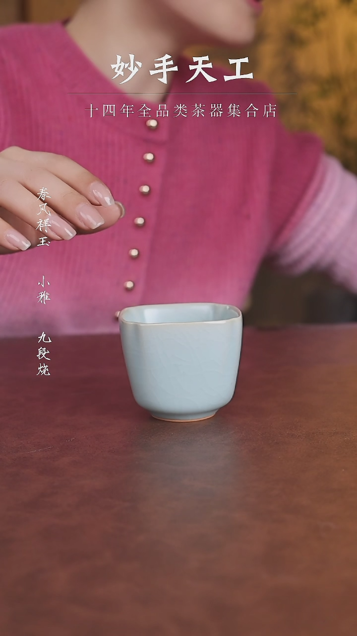 【闪购商品】晓芳窑-汝窑天青高四方