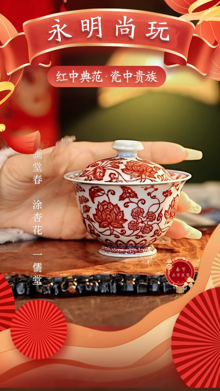 【闪购商品】瓷片永明尚玩............