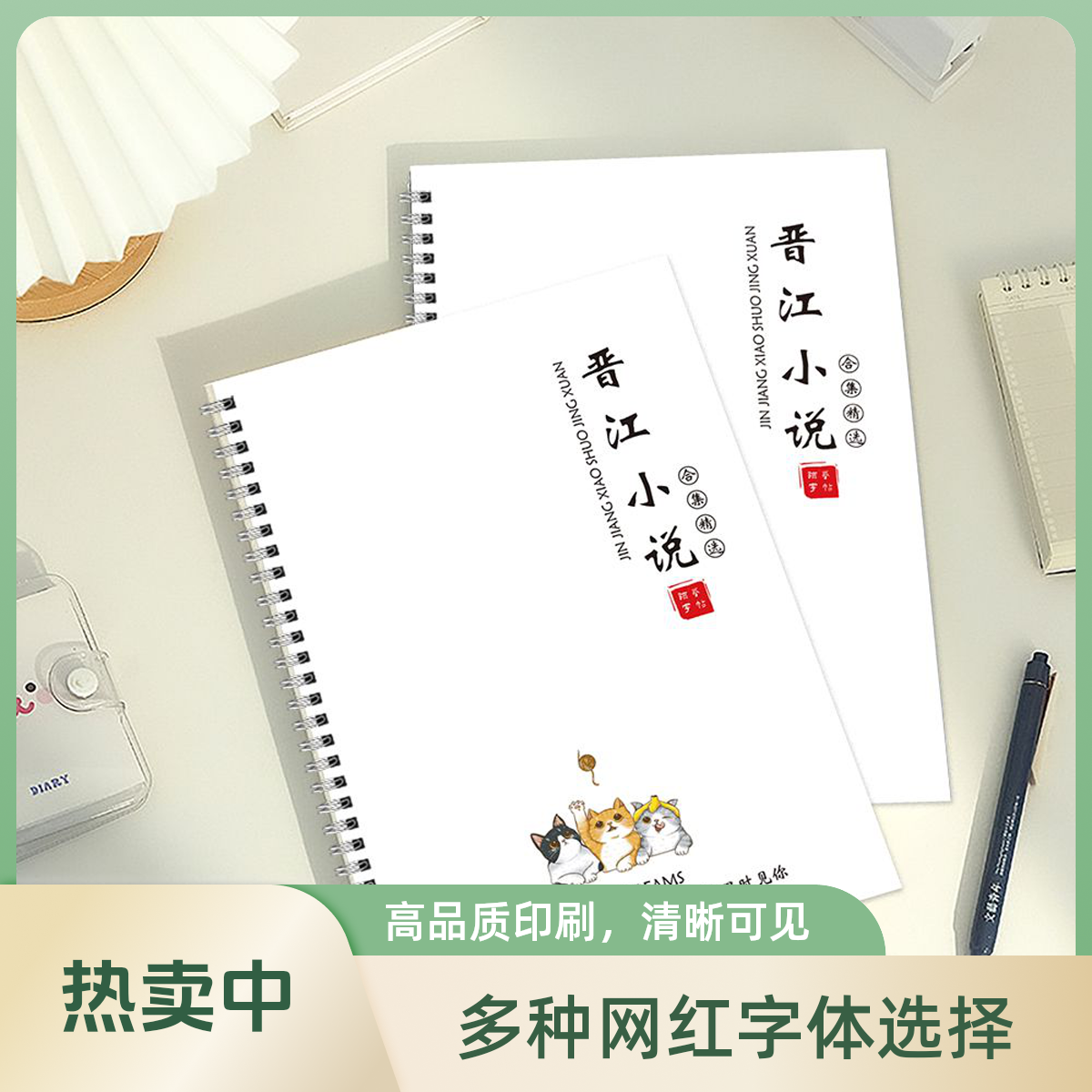 晋江文学小说女生练字帖颜控柠檬体高中生柳叶体惊悚游戏里封神