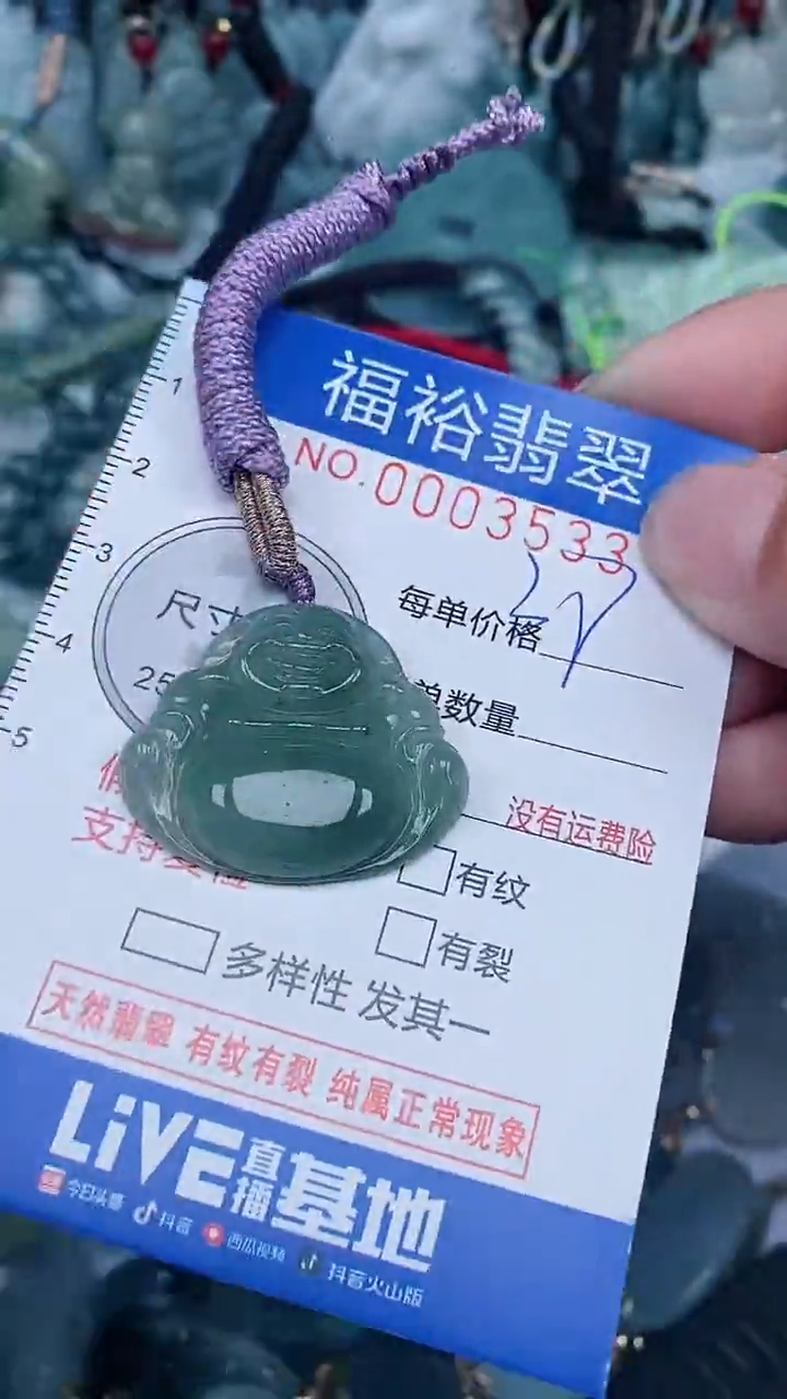 【闪购商品】翡翠颈饰未镶嵌...0003533