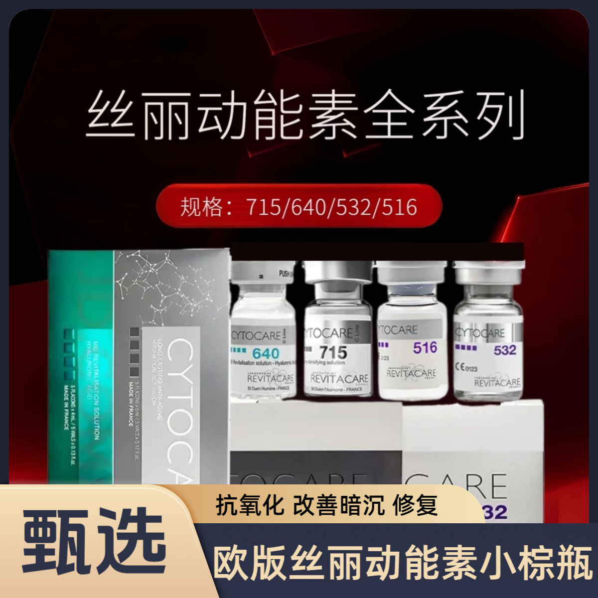 水光组合套餐单支丝丽715/640/532小棕瓶三文鱼净斑素水光精华液