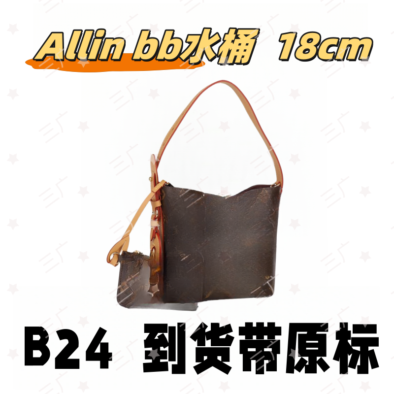 B24 Allinbb 18cm【 轻奢高仿国货】【有礼盒】【无需DIY】斜挎包