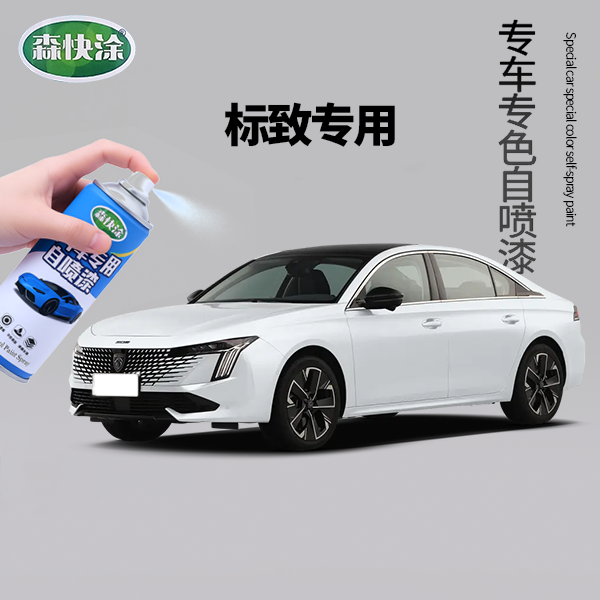 【东风标致】汽车自喷漆308 408 3007 508 4008 5008喷漆修复刮痕