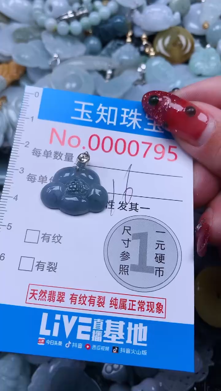【闪购商品】翡翠吊坠(不含链)未镶嵌795