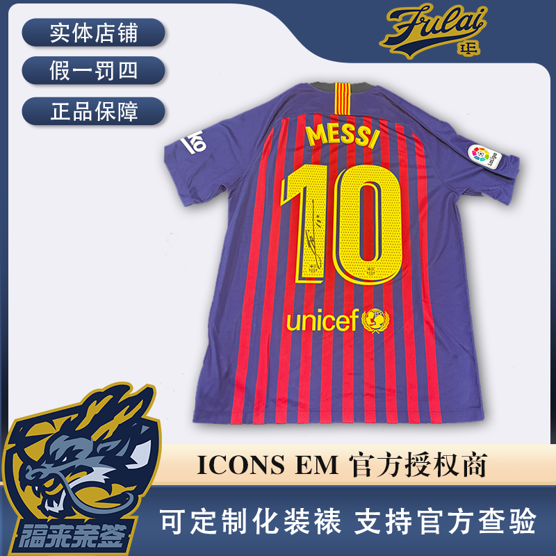 梅西亲签巴萨18-19赛季元年签球衣收藏（含EM认证证书）
