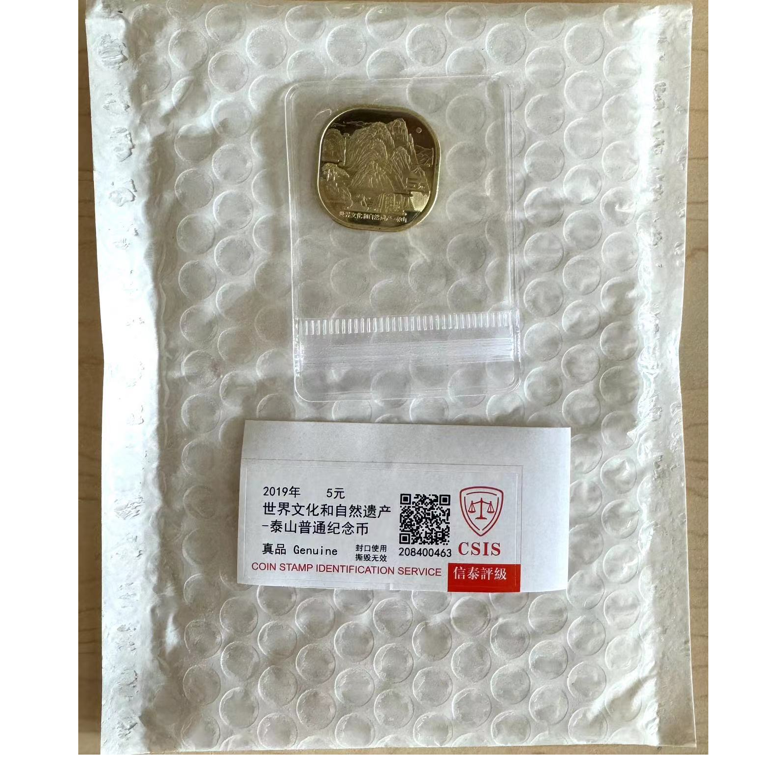 法定货币2019世界文化和自然遗产-泰山普通纪念币5元普制