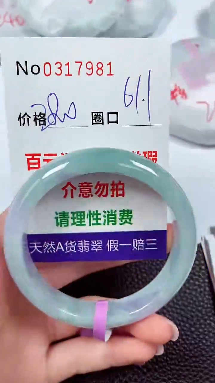 【闪购商品】翡翠手镯未镶嵌00317981