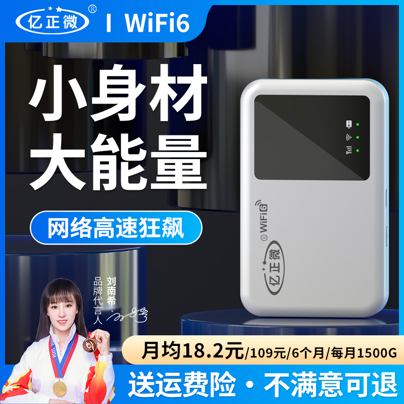 官方正品随身WiFi6无线宽带便携户外室内车载随身带wifi路由器