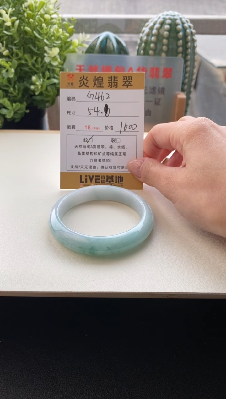 未镶嵌手镯翡翠甜***道圈口54编码G462