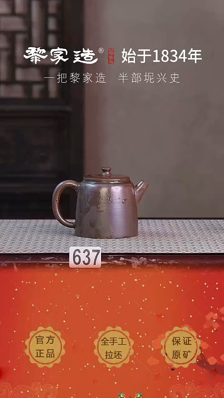 壶637F容量约135cc薄胎柴烧网孔无盒