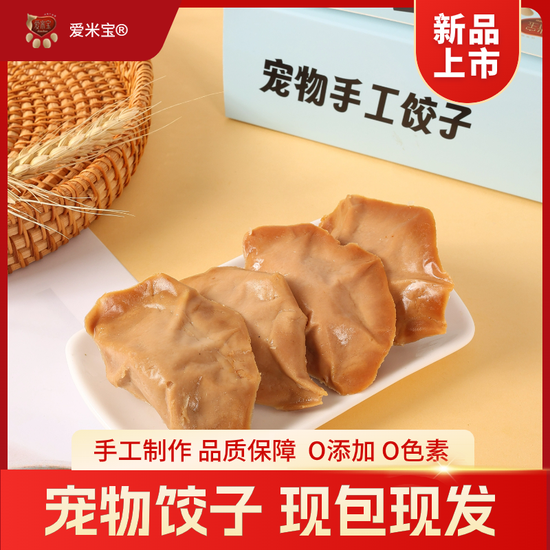 宠物年夜饭纯手工饺子元宵犬猫通用新鲜鸡肉增肥宠物零食开袋即食