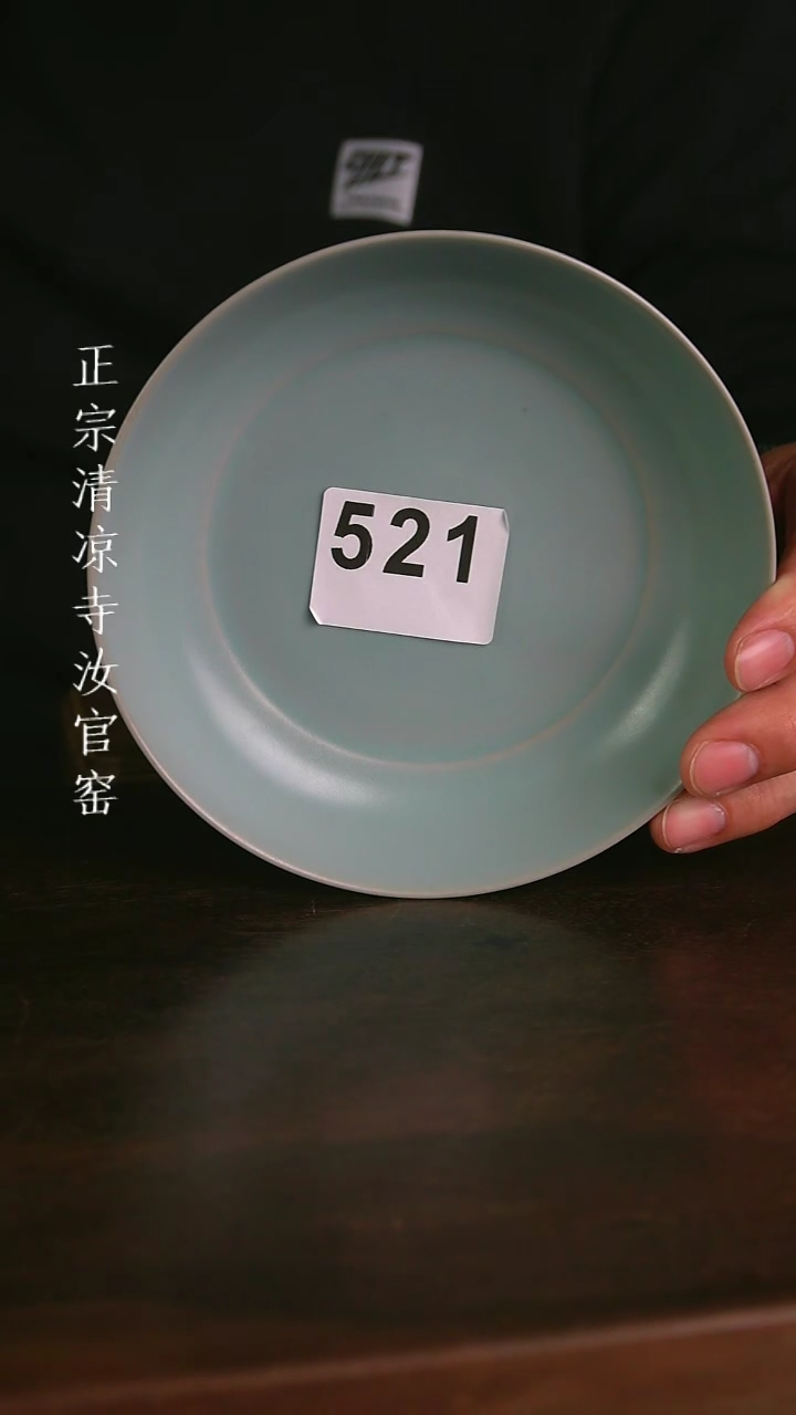 【闪购商品】清凉寺原产地汝瓷