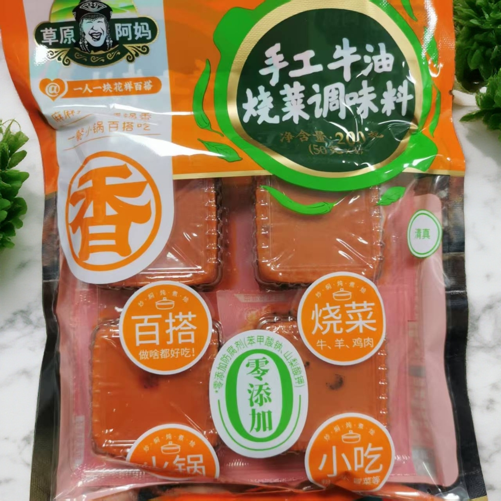 【草原阿妈】手工牛油火锅底料2包混发（26年6月3日到期）