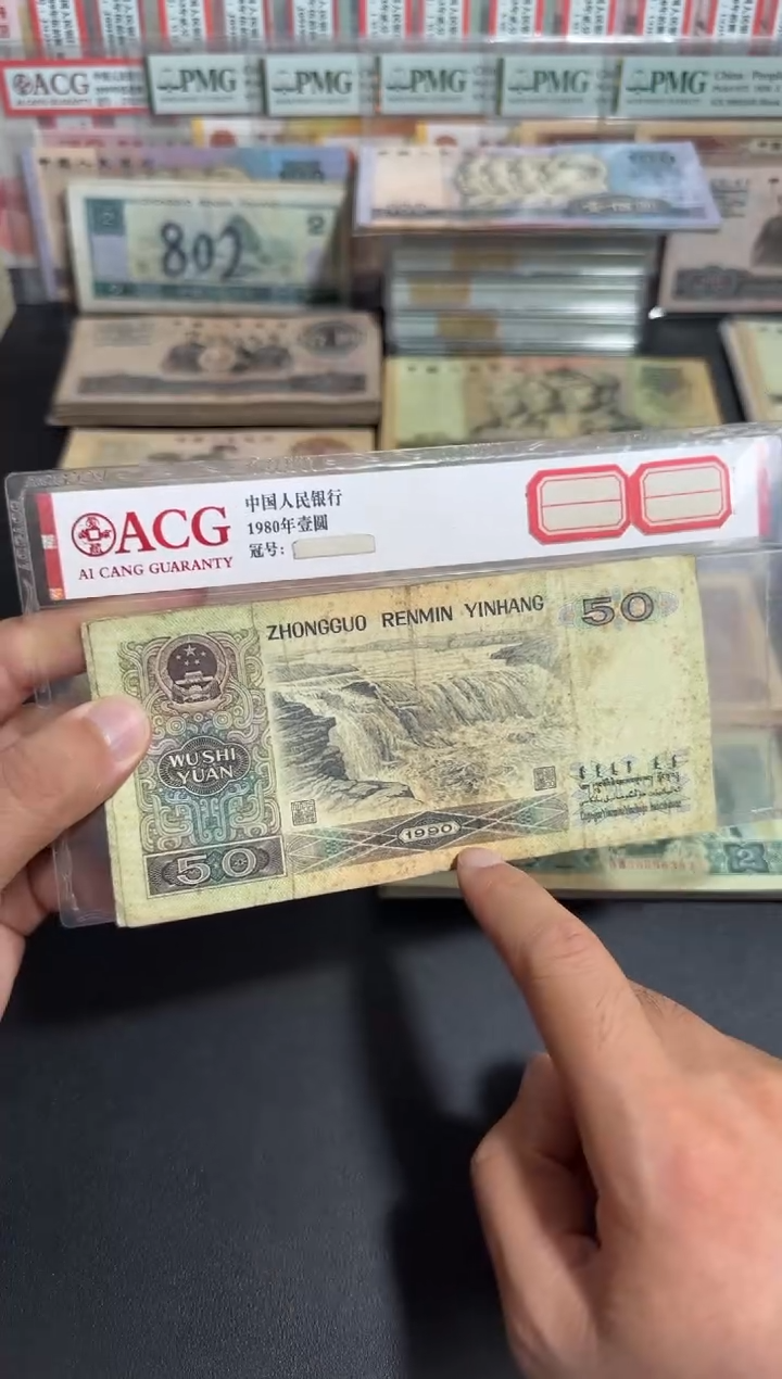 流通旧币散张 四版币 9050 一张