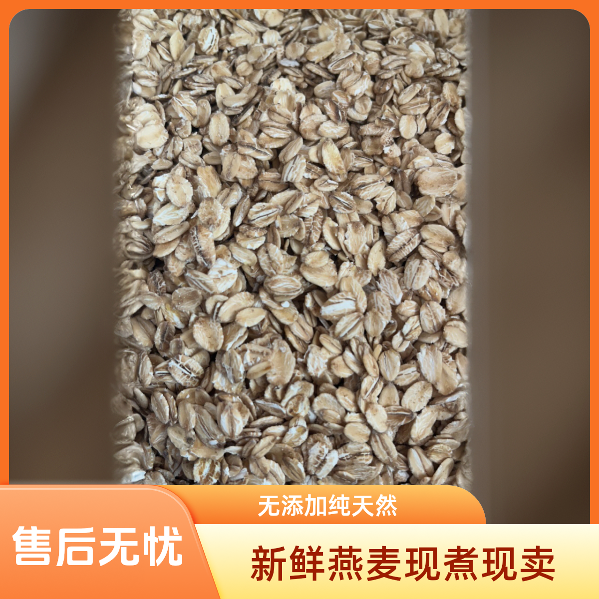 燕麦片五谷杂粮营养丰富