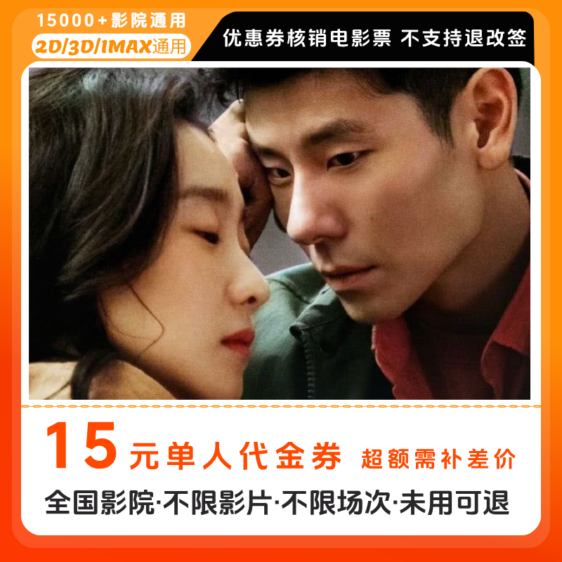 【七天】15元单人电影票优惠券电影票抖音团票
