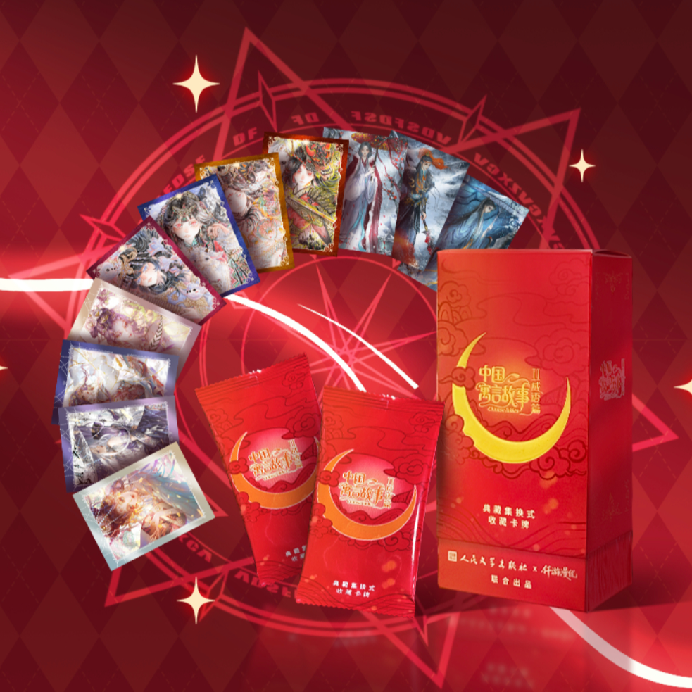 【宠粉浮浮】【中国寓言故事Ⅱ·成语篇】系列收藏卡牌 默认代拆