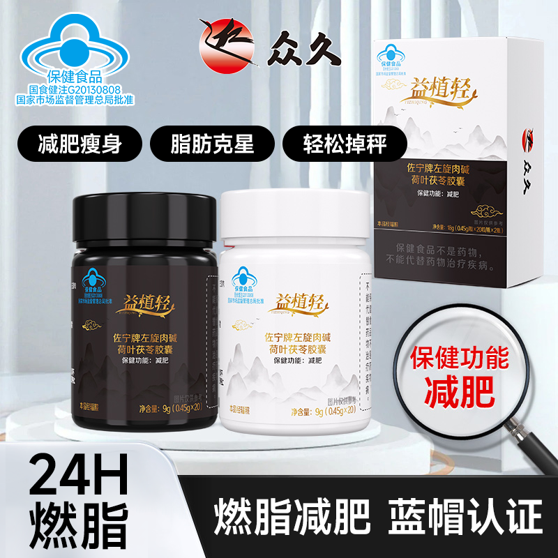 【图图专属】左旋肉碱荷叶茯苓胶囊湿胖减肥运动健身成人-hz2