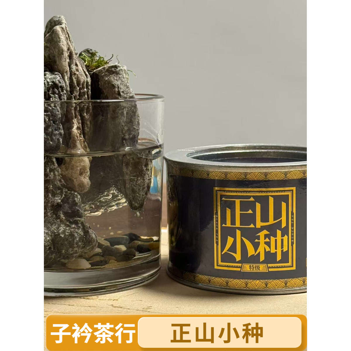 特级正山小种 J 德武夷红茶送礼桐木关果香金丝桂花