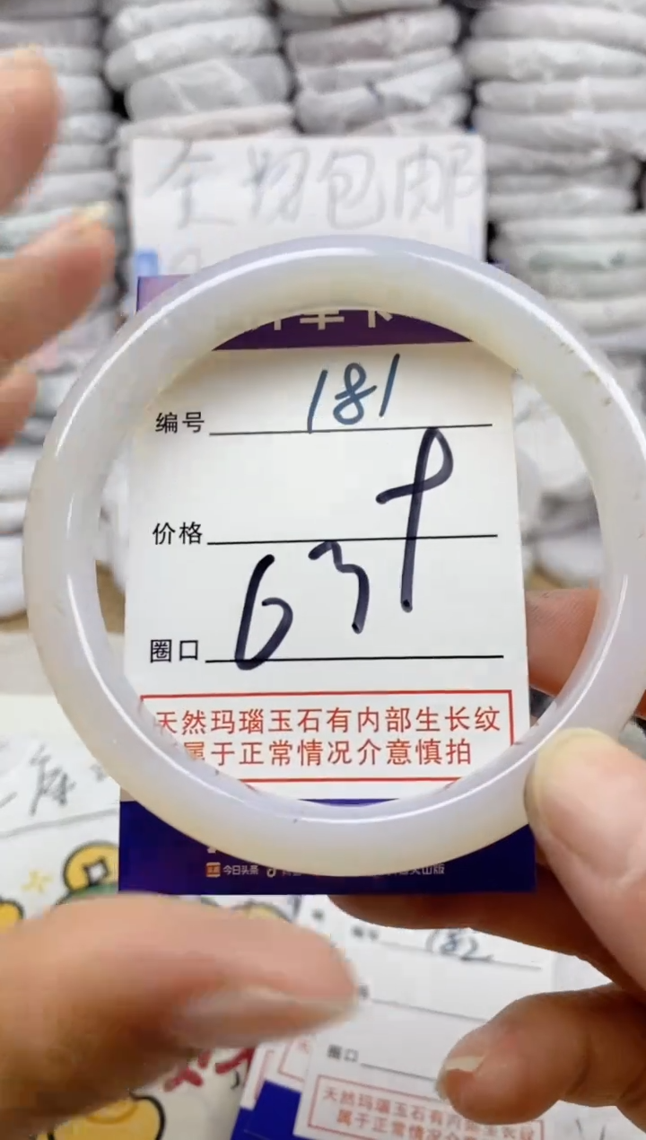 手镯玛瑙/玉髓未镶嵌181