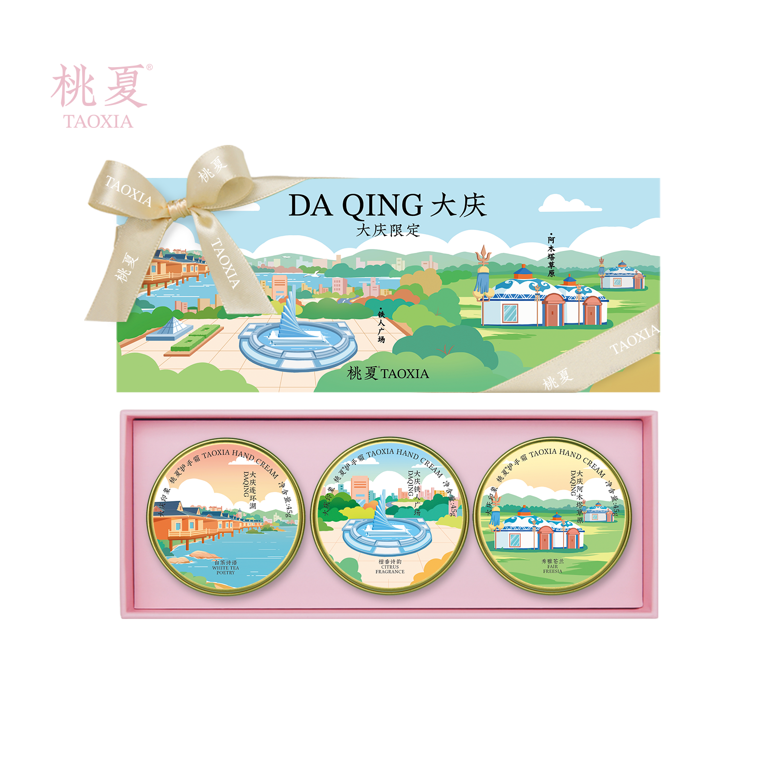 桃夏护手霜TAOXIA城市系列大庆印象长效滋润补水伴手礼