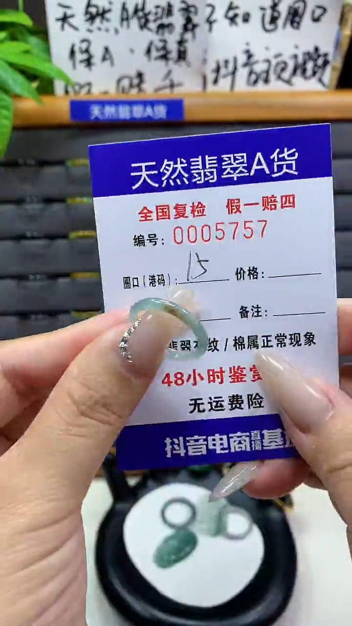 【闪购商品】翡翠戒圈未镶嵌天然翡翠A货5757