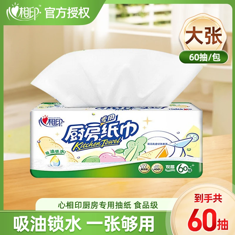 心相印厨房专用纸【1包60抽】清洁去油污家用抽纸吸油纸可接触食物