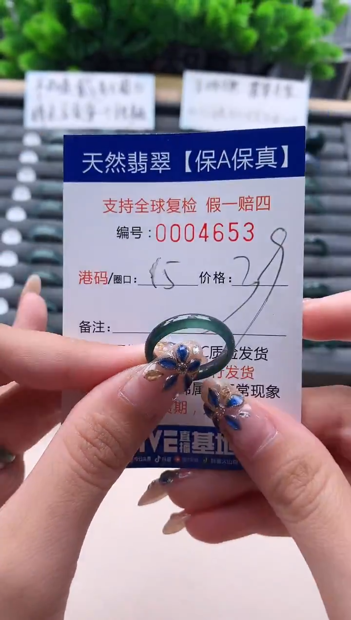 未镶嵌戒指翡翠4653