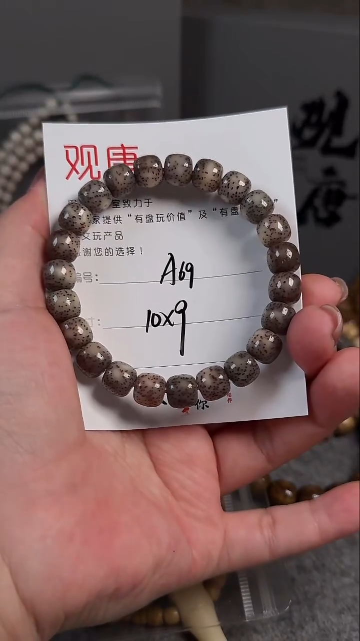 手串星月菩提A69