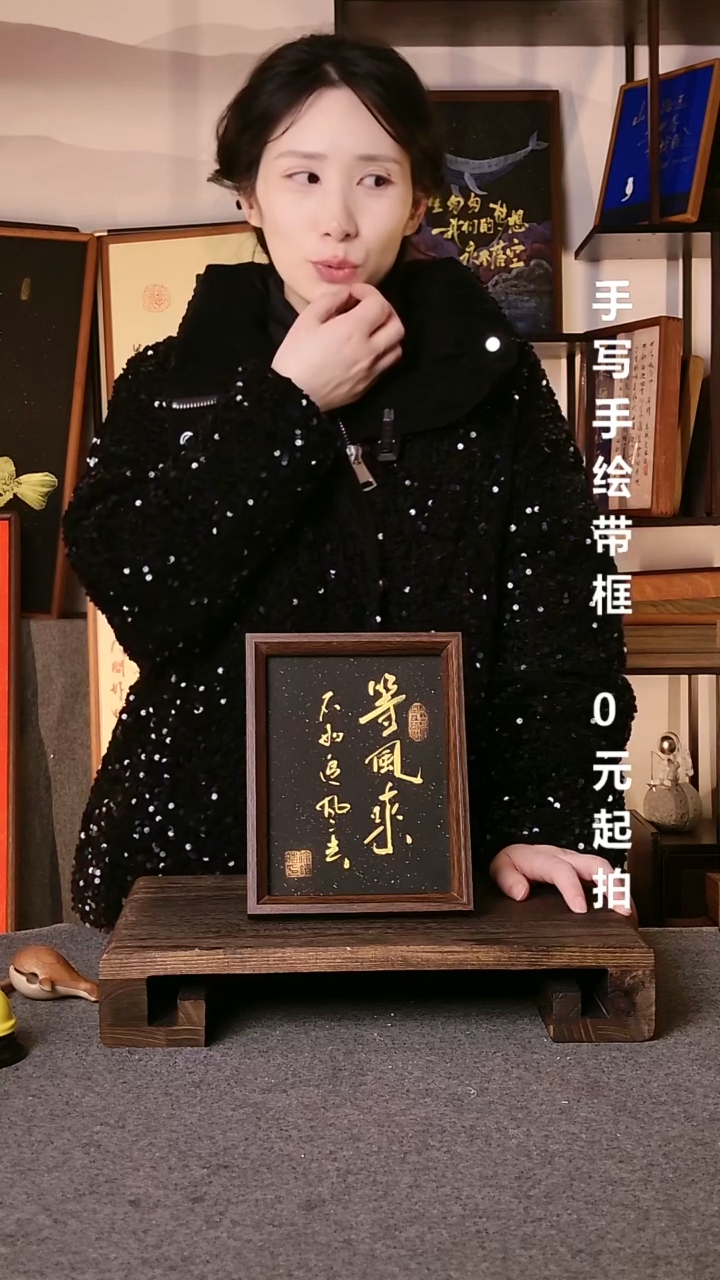书法走**停等风来不如追风去08