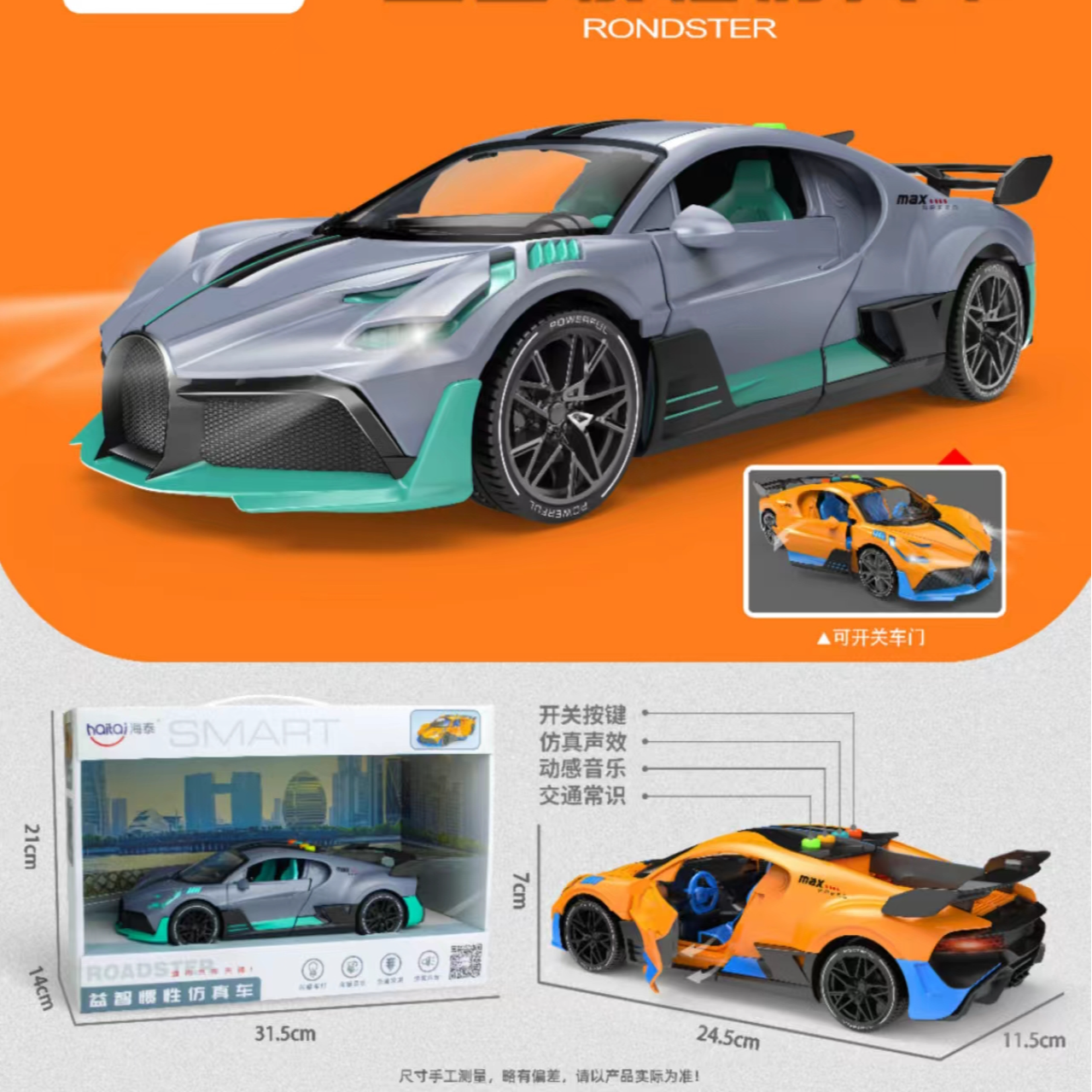 海泰儿童益智大号早教惯性声光讲故事炫酷造型跑车双开门赛车玩具