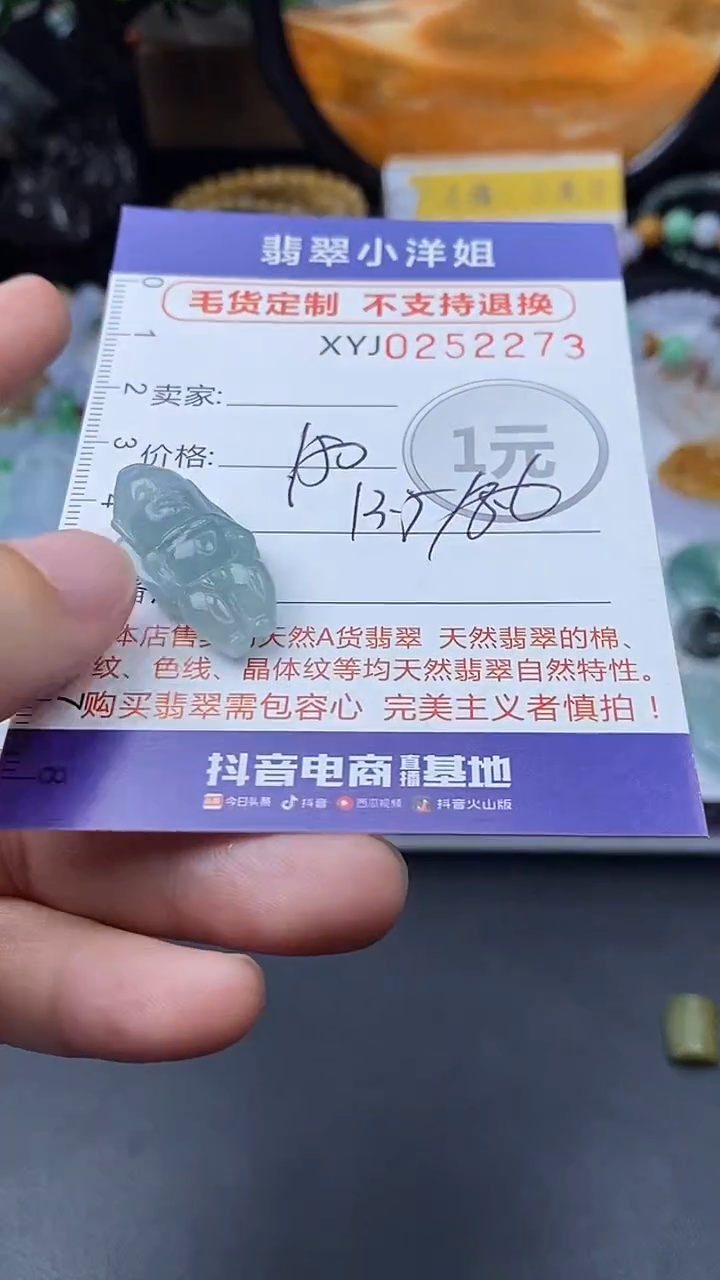 定制翡翠未镶嵌毛货不退不换/2273