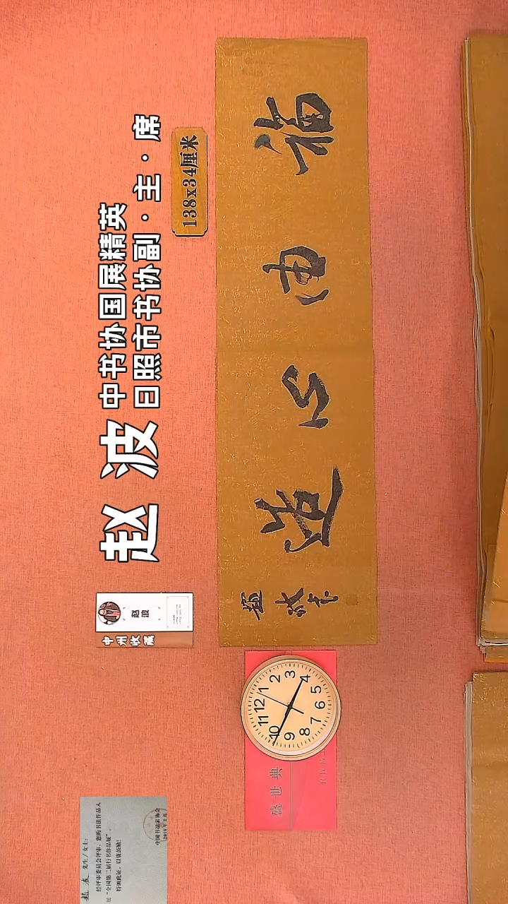 【闪购商品】书法238     赵波老师书法作品